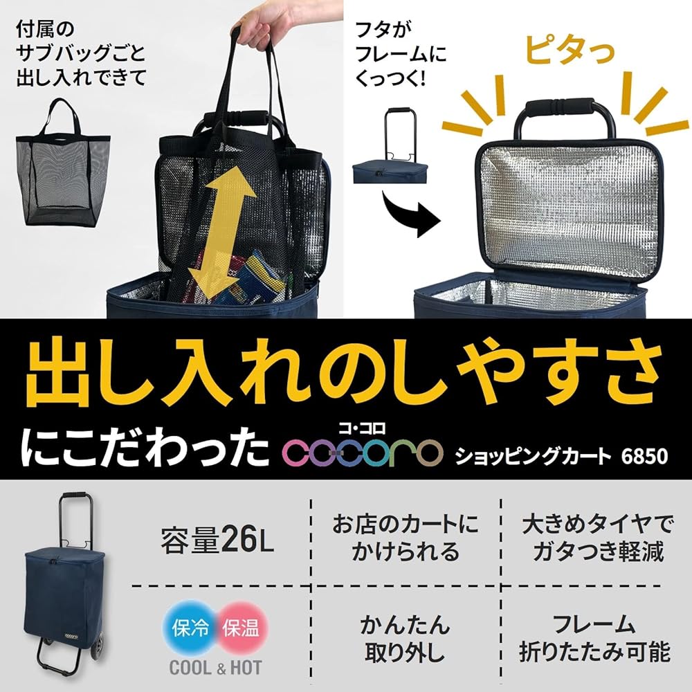 Rep Shopping Cart Folding (with sub bag) Can be hung on the cart Cool/Heat Insulating Lightweight Shopping Cart Gift for the Elderly COCORO Navy 6850NV