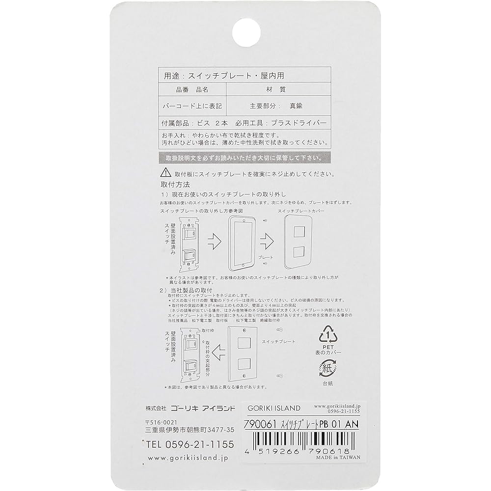 Goriki Island Switch Plate 790061