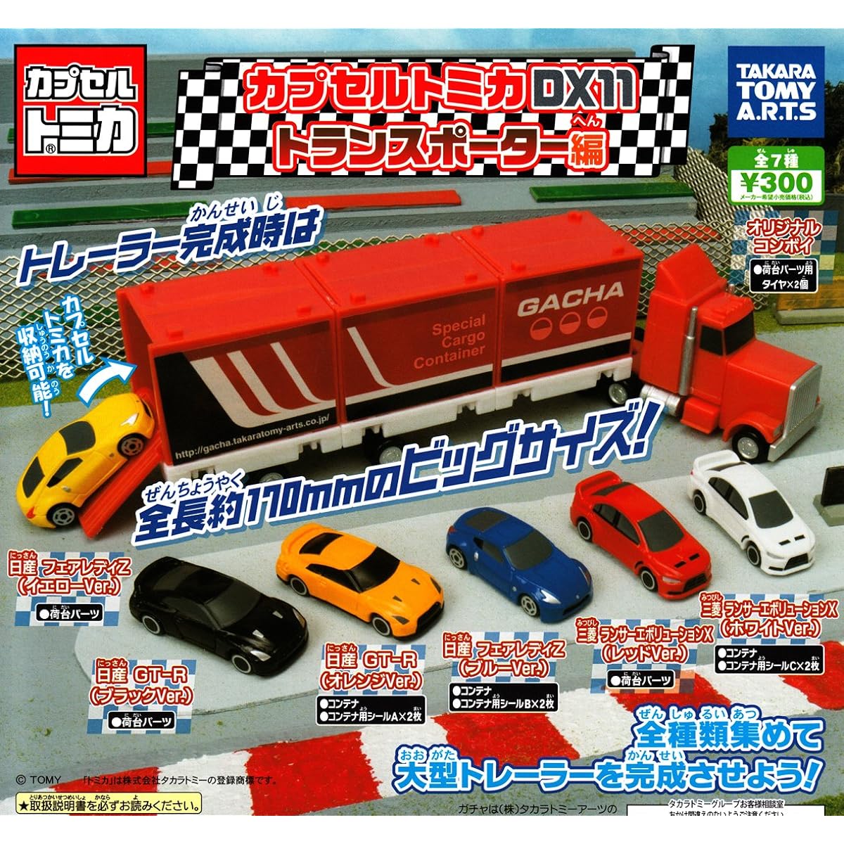 Capsule Tomica DX11 Transporter Edition [Complete set of 7 types]