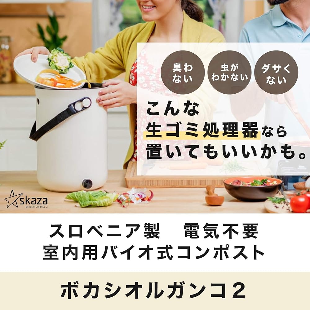 [Subsidy target] Bokashi Organko 2 Compost Garbage Disposer Made in Slovenia, Bio-type, For Indoor Use, No Electricity Required (1, Cream White)