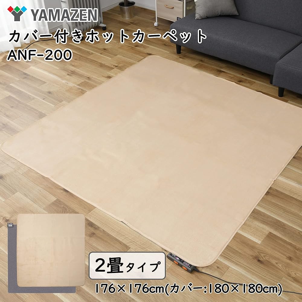 [Yamazen] Hot Carpet Set with Cover, 2 Tatami Mats (176cm x 176cm), Dust Mite Removal Function, Stepless Temperature Adjustment, Left and Right Heating Side Switching, 6 Hour Auto Off Timer, Beige ANF-200(C)