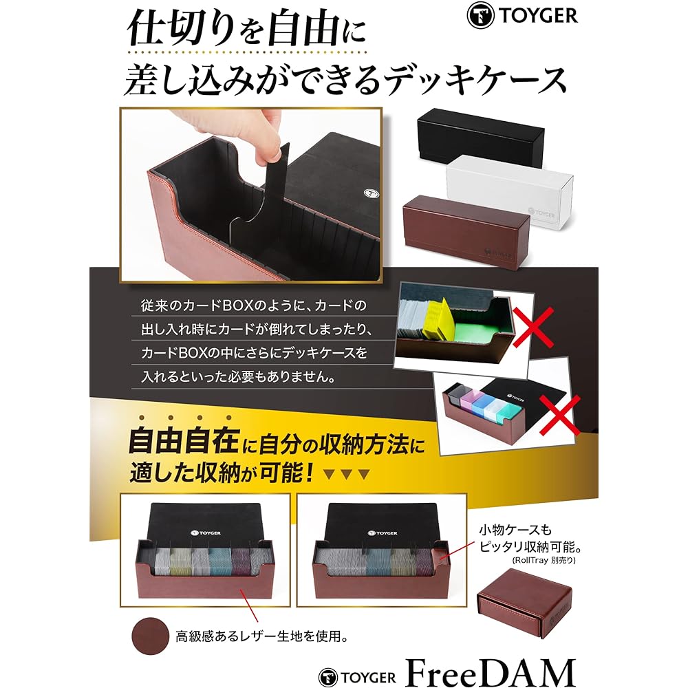 TOYGER FreeDAM ~Card storage with freely movable partitions~ (Brown)