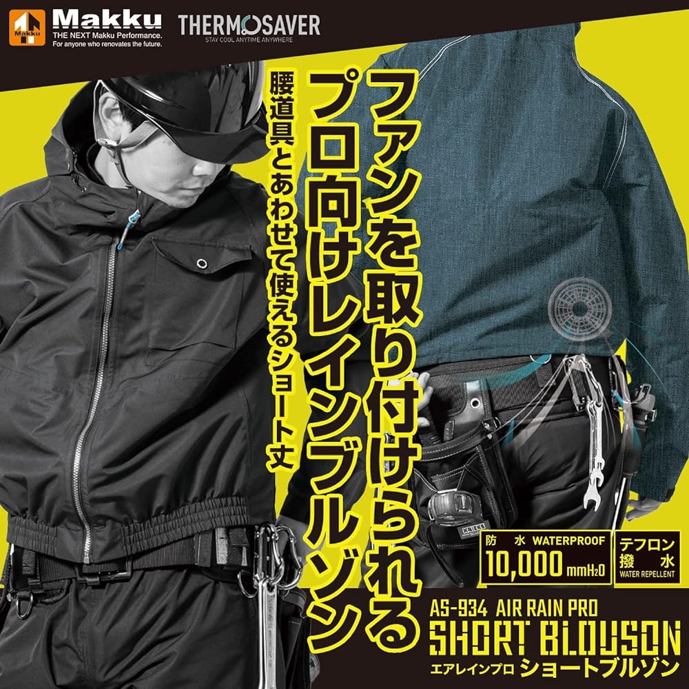 [MAC] Rain Suit, Water Pressure Resistance: 10,000mmH2O, Teflon Water Repellent, Air Conditioning Fan Compatible (Inner Diameter 90mm/Thickness 40mm or Less), Inner Mesh Hood, Short Length, Blouson, Wear with Fan, Work Clothes AS-934