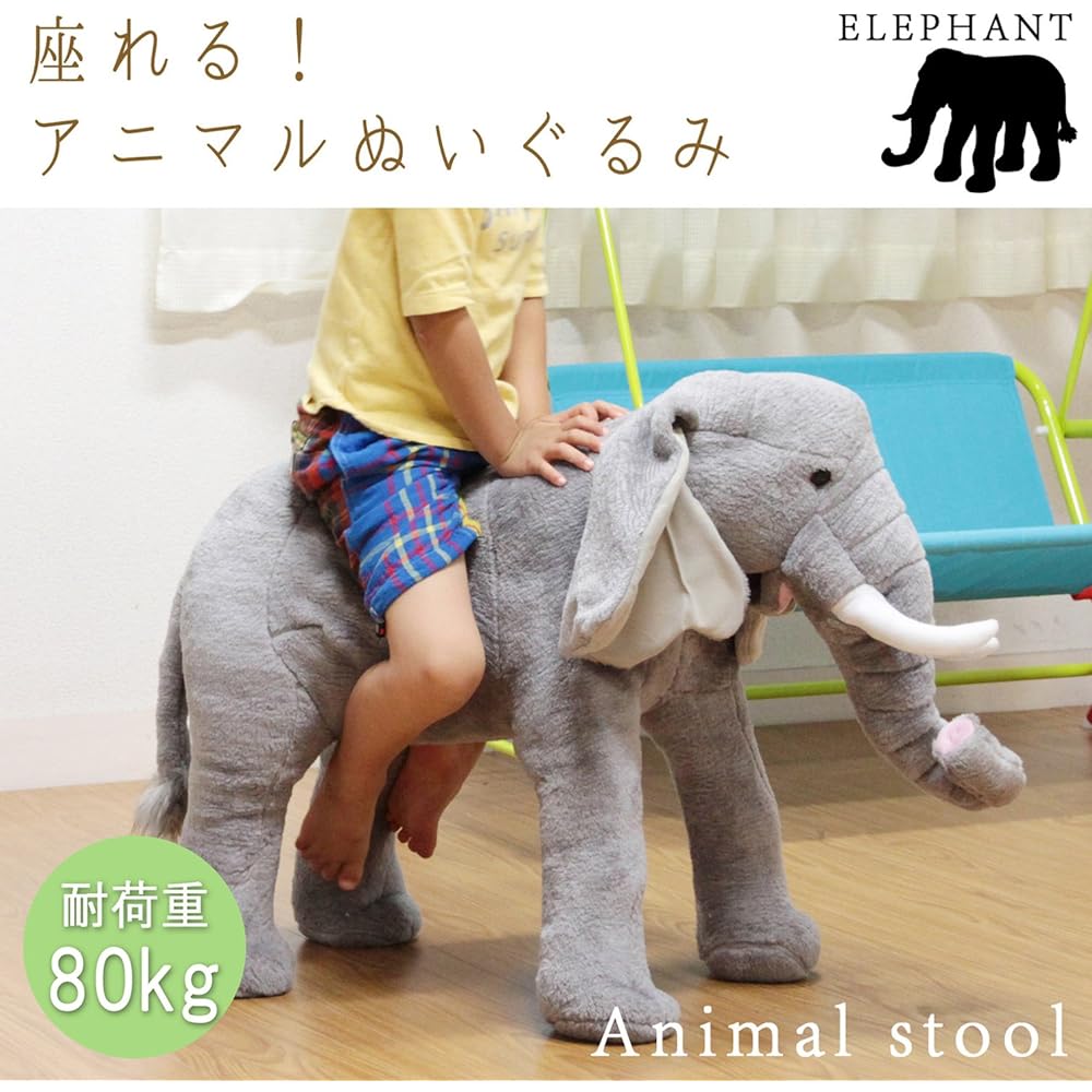 Fuji Boeki Sitting Plush Animal Stool Elephant Load Capacity 80kg 47303