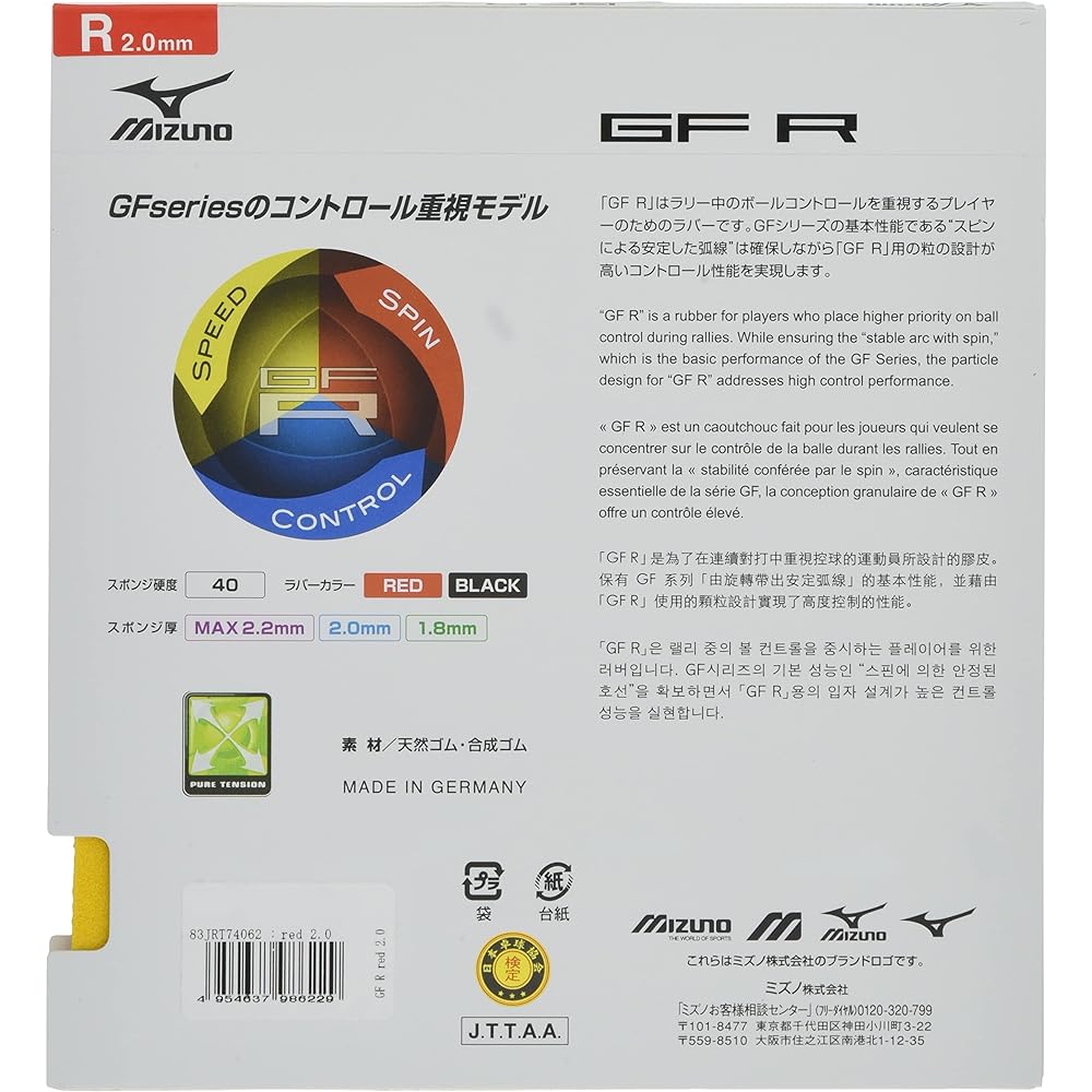 MIZUNO Table Tennis Rubber GF R 83JRT740