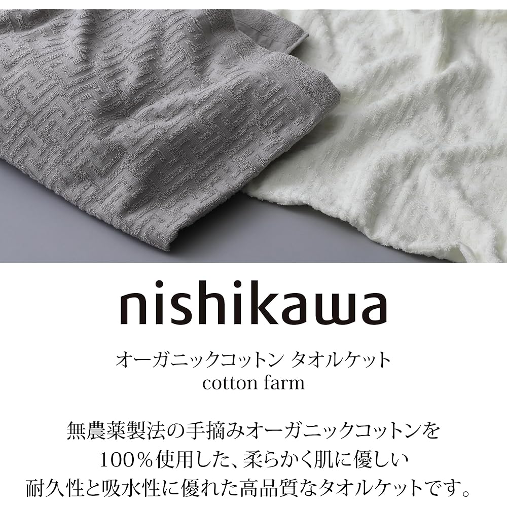 Nishikawa 203271176 Nishikawa Cotton Farm 100% Organic Cotton Towel Blanket, Single Ivory, 100% Organic Cotton, 100% Pesticide-Free Method, Soft and Gentle to the Touch, Design that Blends Into Your
