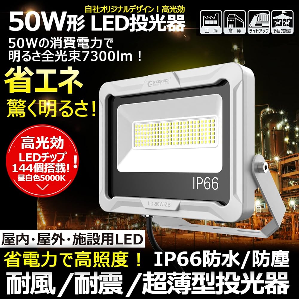 GOODGOODS LED Floodlight 50W Outdoor Waterproof IP66 7300lm Work Light Ultra Thin Daylight White Original Stay 5M Code Construction Light Outdoor Sign Light Parking Lot Security Light Ground No Plug Japanese Instruction Manual Included LD50W-ZB
