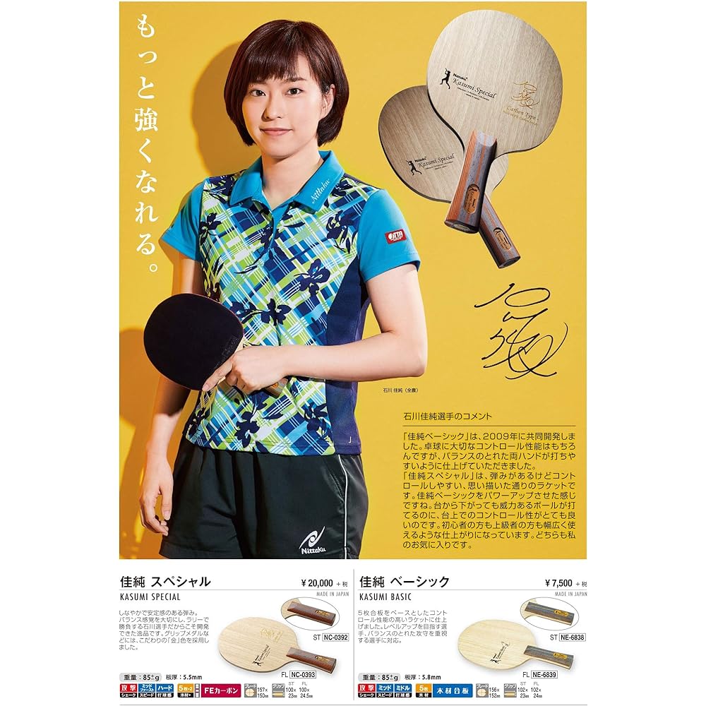 Nittaku Table Tennis Racket Kasumi Special Shakehand Attack Special Material Included