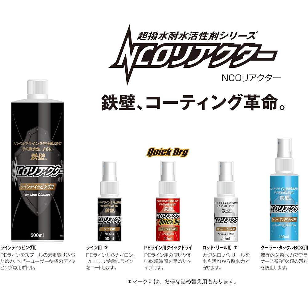 Nature Boys Line Coating Agent NCO Reactor for Line Dipping 500ml NC-K01 500ml