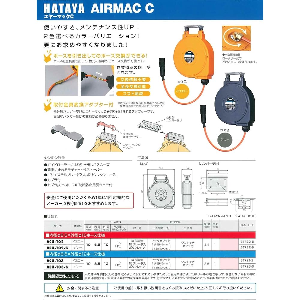 Hataya Airmac C (attachable automatic take-up reel) Gray ACU-102-G Hose specifications Inner diameter 6.5mm x Outer diameter 10mm Hose length 10m