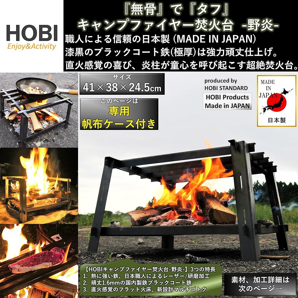 HOBI [Made in Japan] Camping grill bonfire stand "Noen" [Set with special canvas case] Jet black black coated iron [Rugged and tough] Multi-gotoku 41 x 38 x 24.5 cm Heavy iron that is hard to warp Commercial fire Bonfire Hobi [MADE IN JAPAN]