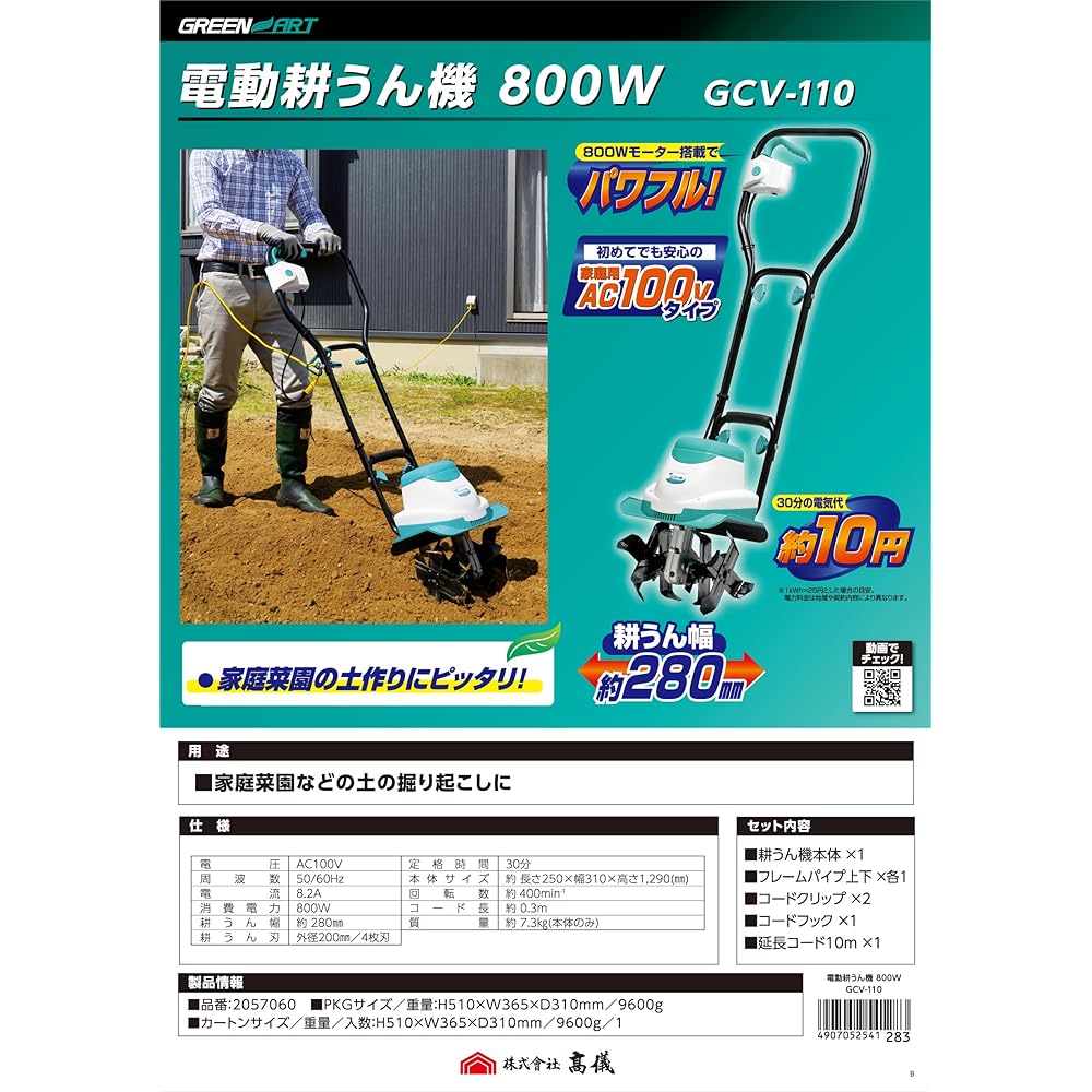 Takagi Electric Cultivator Saien-kun 800W GREEN ART GCV-110 [10m extension cord included] [No need to start the engine, ready to use and quiet] Home garden cultivator agricultural equipment electric cultivator mini cultivator