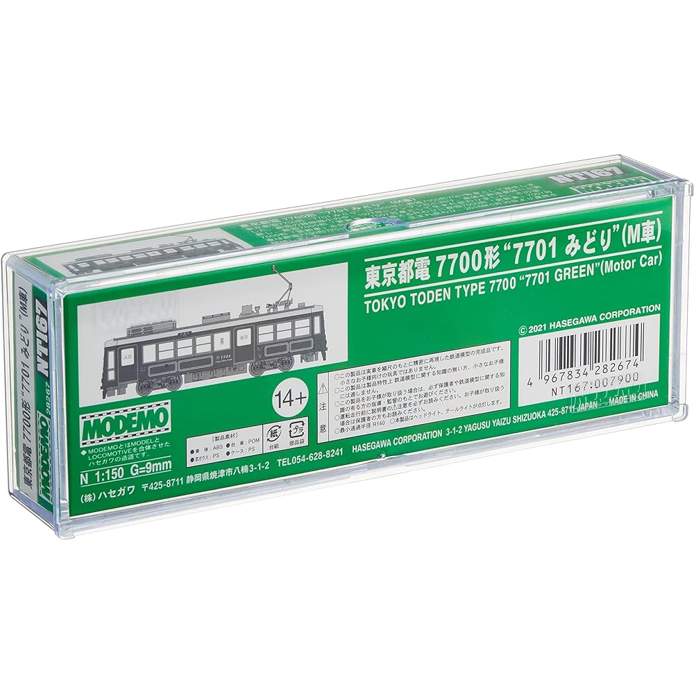 MODEMO N Gauge Tokyo Toden 7700 Type 7701 Midori M Car NT167 Railway Model Train