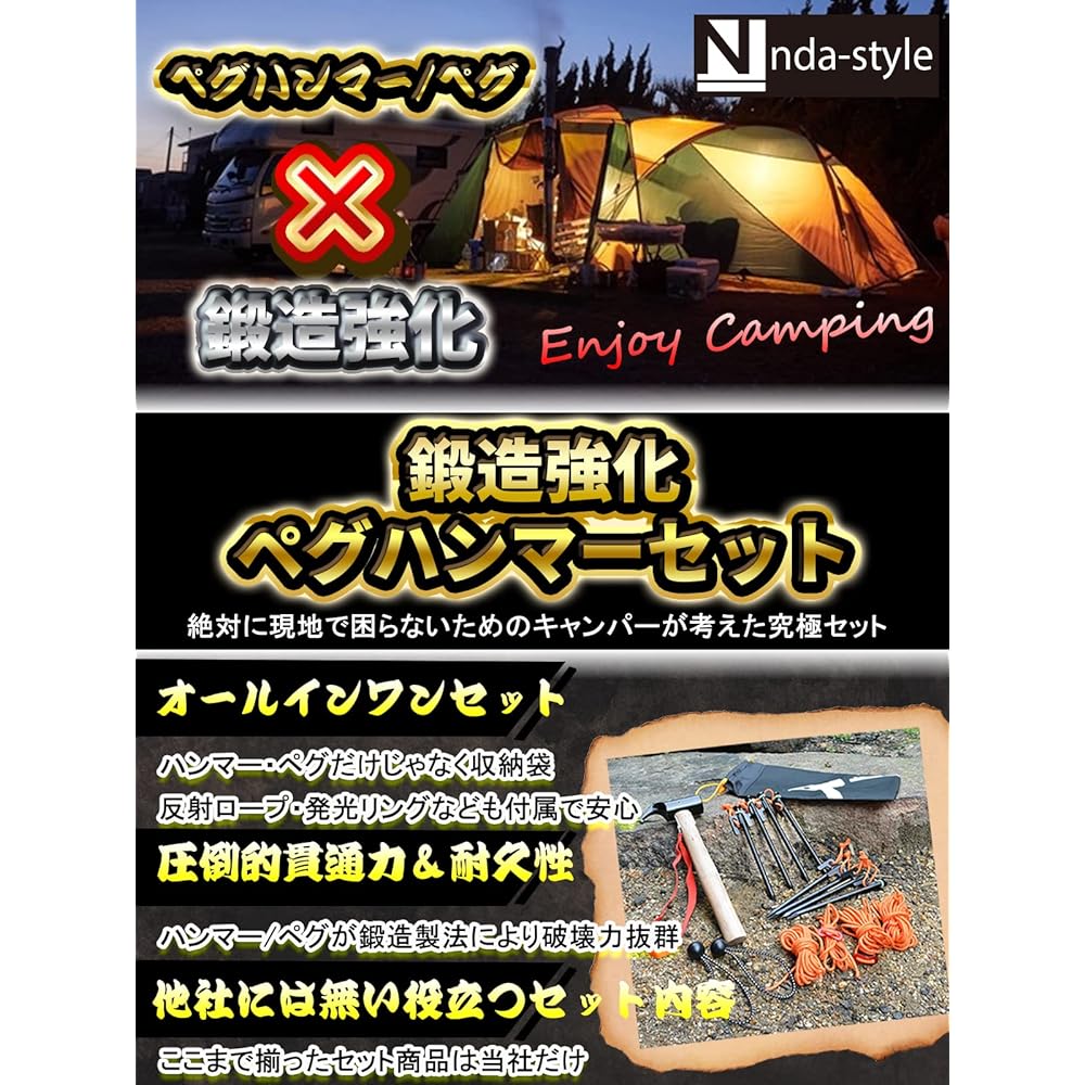 nda-style [Head reinforced forging manufacturing method] Peg Hammer Pegs 20cm x 8 pieces/30cm x 8 pieces 1 storage bag Tent rope 4m x 4m 4 pieces Camping Luminous rings 8 pieces Rubber bands 2 pieces (pegs 20cm x 8 pieces (Full set Ver.))