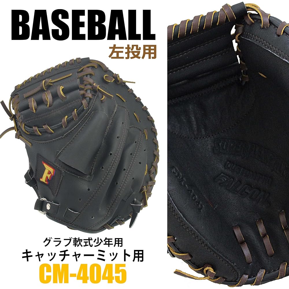 Falcon Boy Softball Catcher's Mitt RH (Left Throwing) CM-4045 Black M