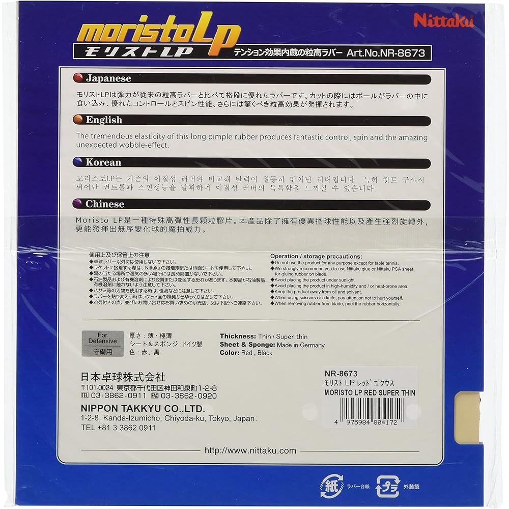 Nittaku Table Tennis Rubber Morist_LP High Tension Tension NR-8673