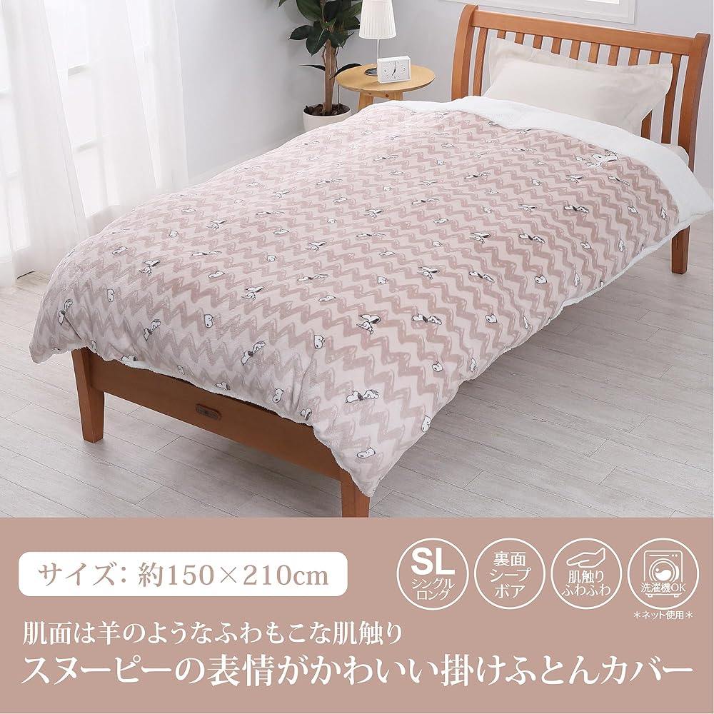 nishikawa [Nishikawa] Snoopy Warm Duvet Cover, Single, Washable, Sheep-like Fluffy Fabric, 8 Preventing Straps, One Point Embroidery, PN3550ZG, Greige, PI03750922