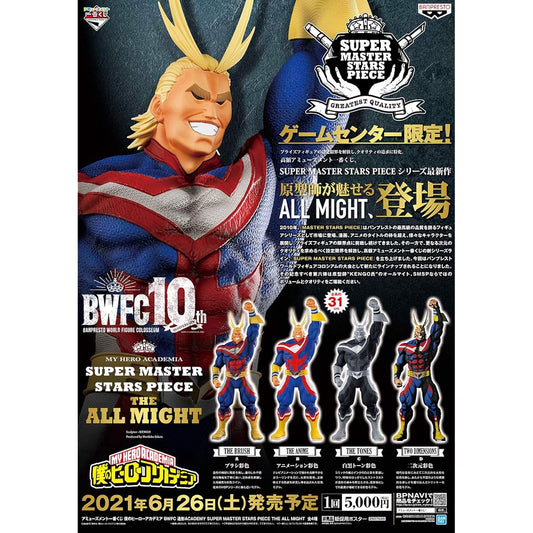 Amusement Ichiban Kuji My Hero Academia BWFC Modeling ACADEMY SUPER MASTER STARS PIECE THE ALL MIGHT A Prize THE BRUSH Prize All Might