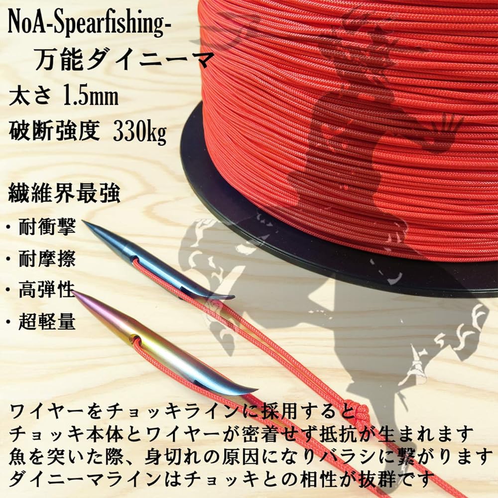 NoA All-Purpose Dyneema Red 1.5mm All-purpose connection for fish, harpoon, harpoon, harpoon, hand harpoon, free diving, spearfishing, underwater gun, diving, harpoon
