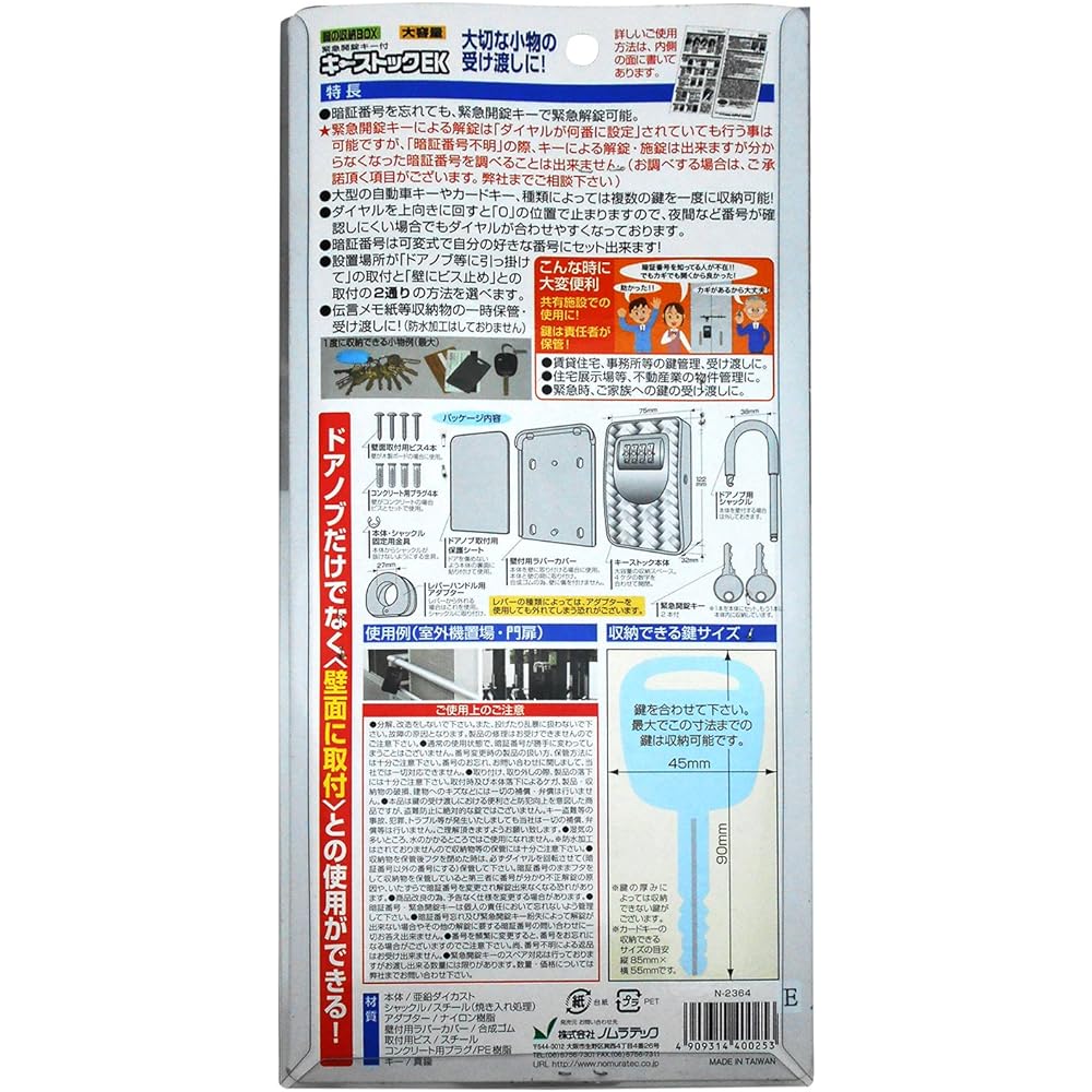 Nomura Tech Key Storage Box NEW Key Stock EK Large Capacity with Emergency Unlocking Key N-2364