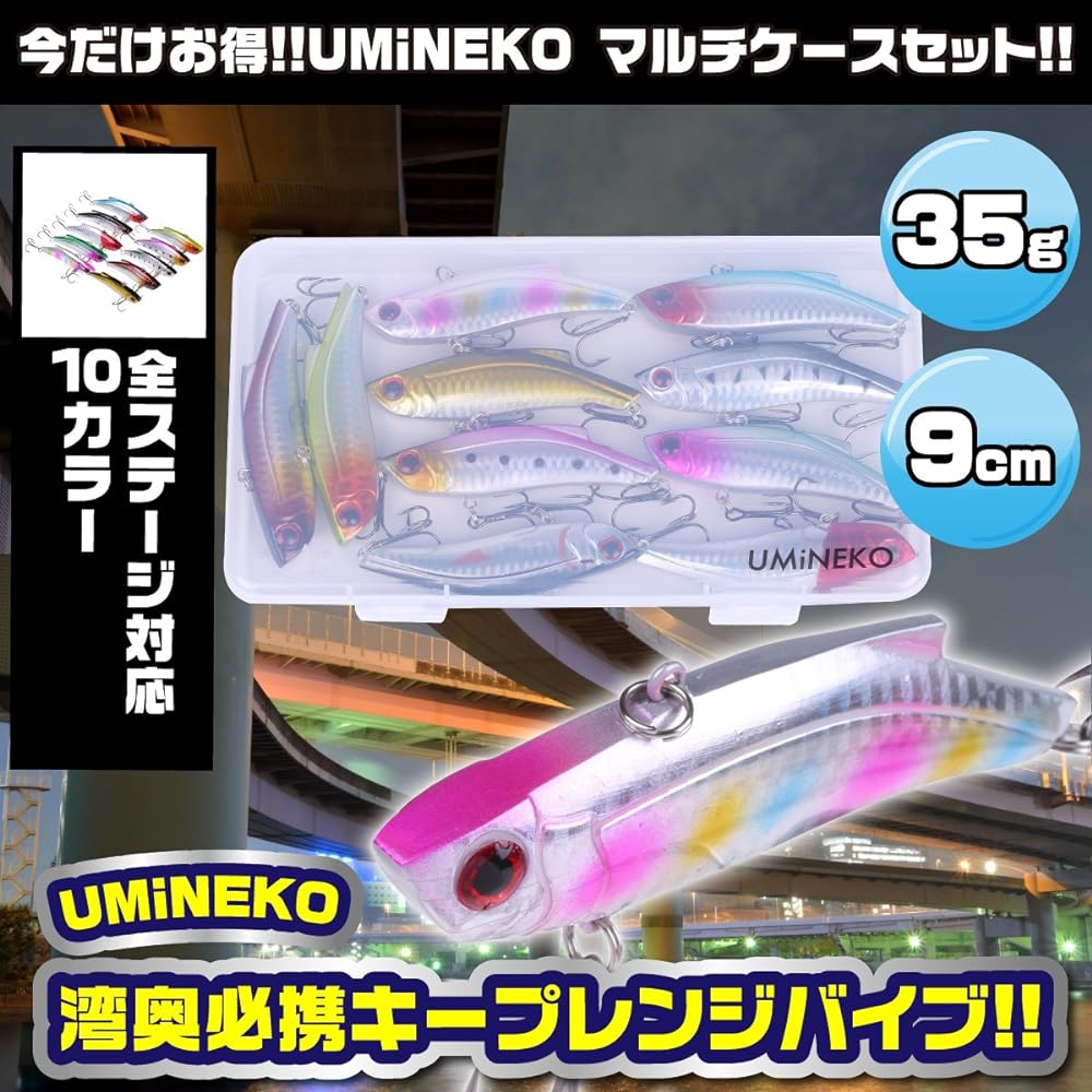 Umineko (UMiNEKO) 9cm 35g Set of 10 Vibration 90mm NKVB007 KEEP Range Vibration Lure Case Seabass Blue Black Pearl White etc.