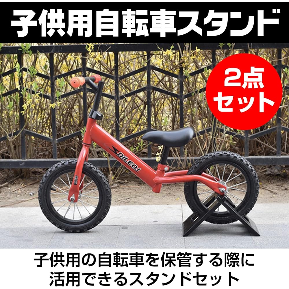 Saki&Masa Children's Bicycle Stand Bicycle Stand Set of 2