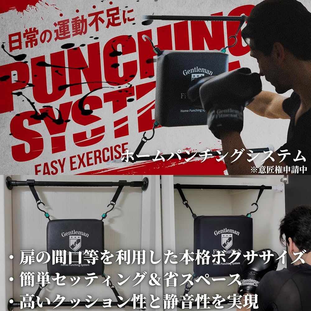 GentlemanFitnessClub Home Punching System Sandbag for Home Use ``Unique shock absorption structure! ” Punching Machine Boxing Stress Relief Goods
