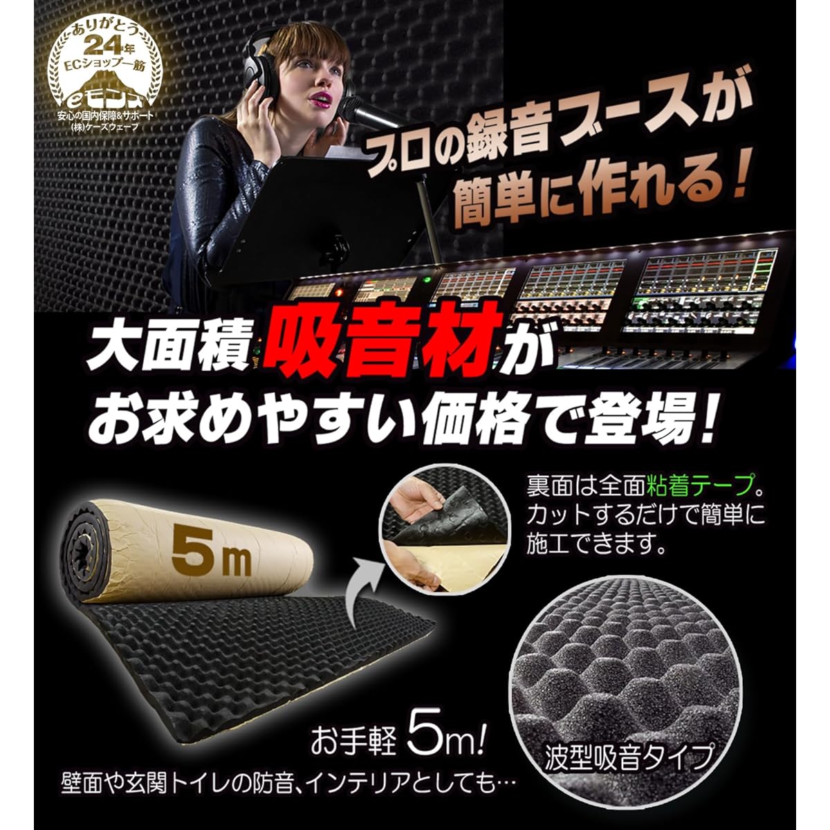 e-mons Sound Absorbing Material Roll Type Wave Type 5m x 1m x 25mm [1M x 5M Roll Wave Type] Fireproof Flame Retardant Rubber Foam Adhesive Tape Soundproofing Sheet Deadening Car Audio Vibration Control Vibration Wall Car
