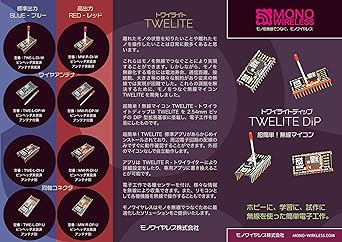Mono Wireless Wireless Microcomputer High Output Type TWELITE RED DIP Coaxial Connector with Pin Header
