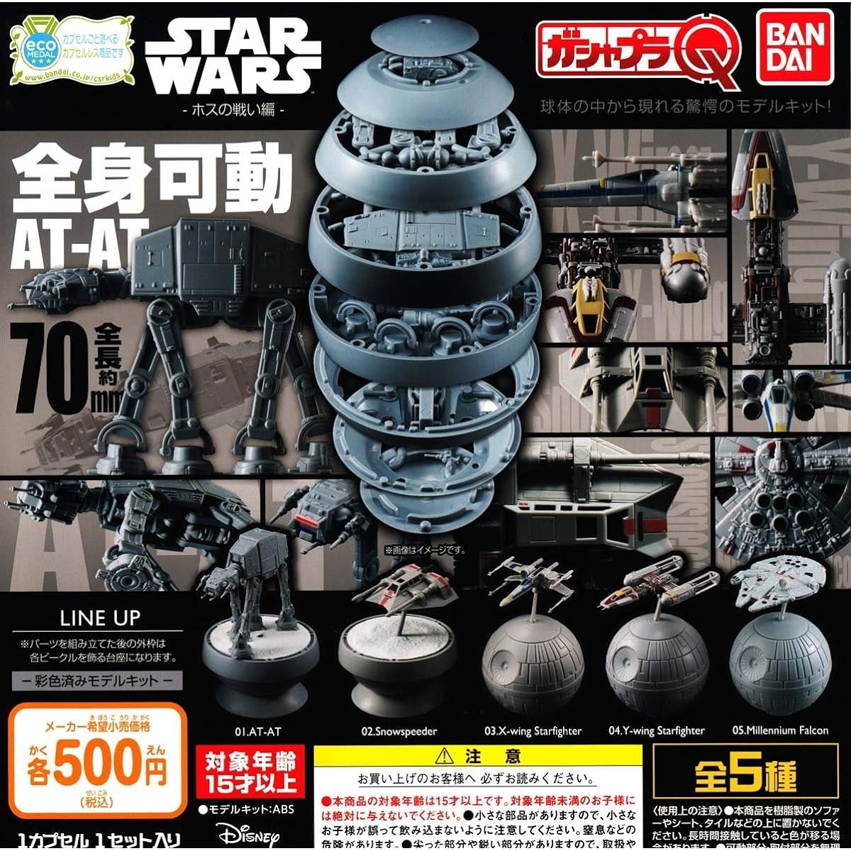 Gashapla Q Star Wars Battle of Hoth Edition [Complete set of 5]