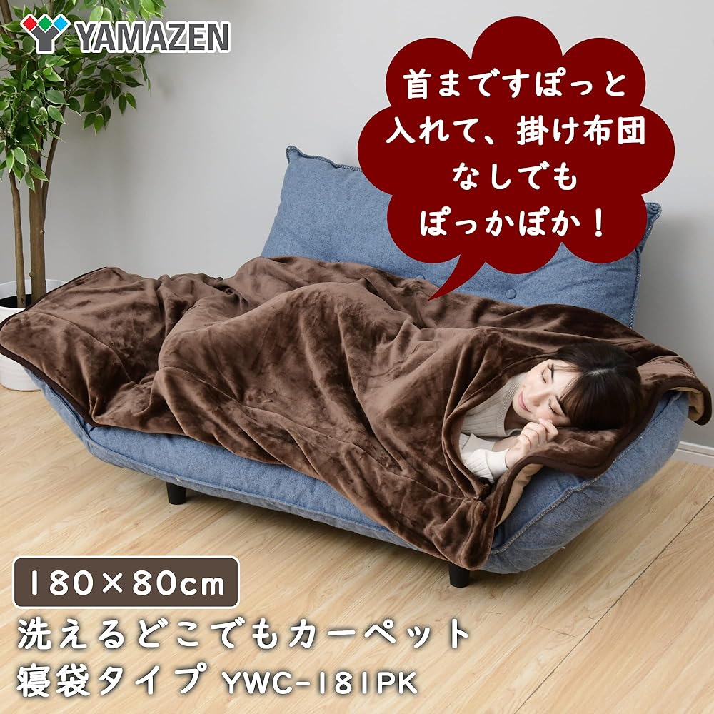 [Yamazen] Washable Anywhere Carpet 180 x 80 cm Fully washable ``Put it up to your neck and don't need a comforter'' Flannel finish Dust mite repellent function Brown YWC-181PK(T)