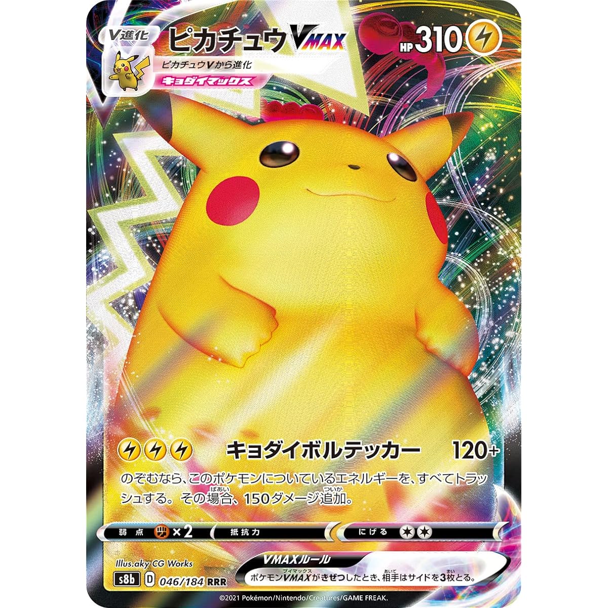 JAPANESE Single Card PIKACHU VMAX 046/184 VMAX Climax s8b