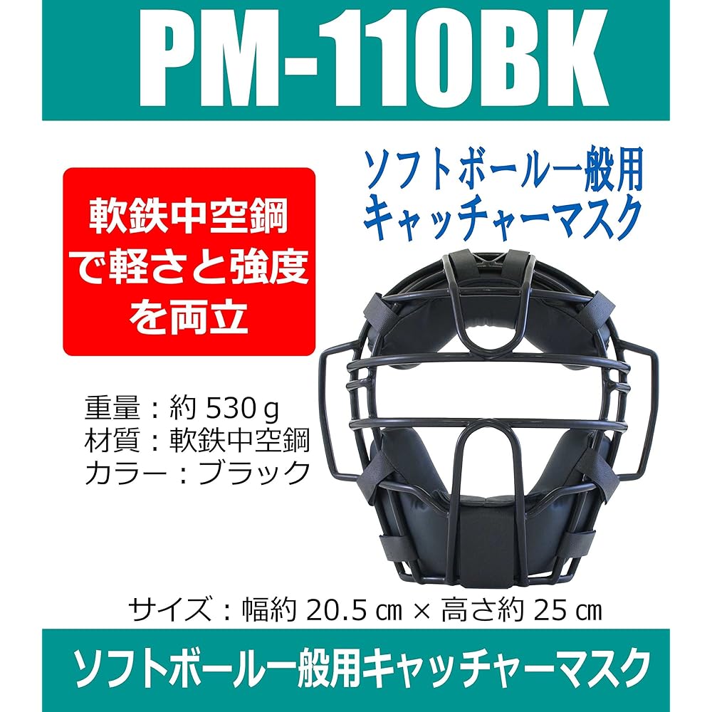 SAKURAI Promark Baseball Softball Catcher Mask General Use Black PM-110BK