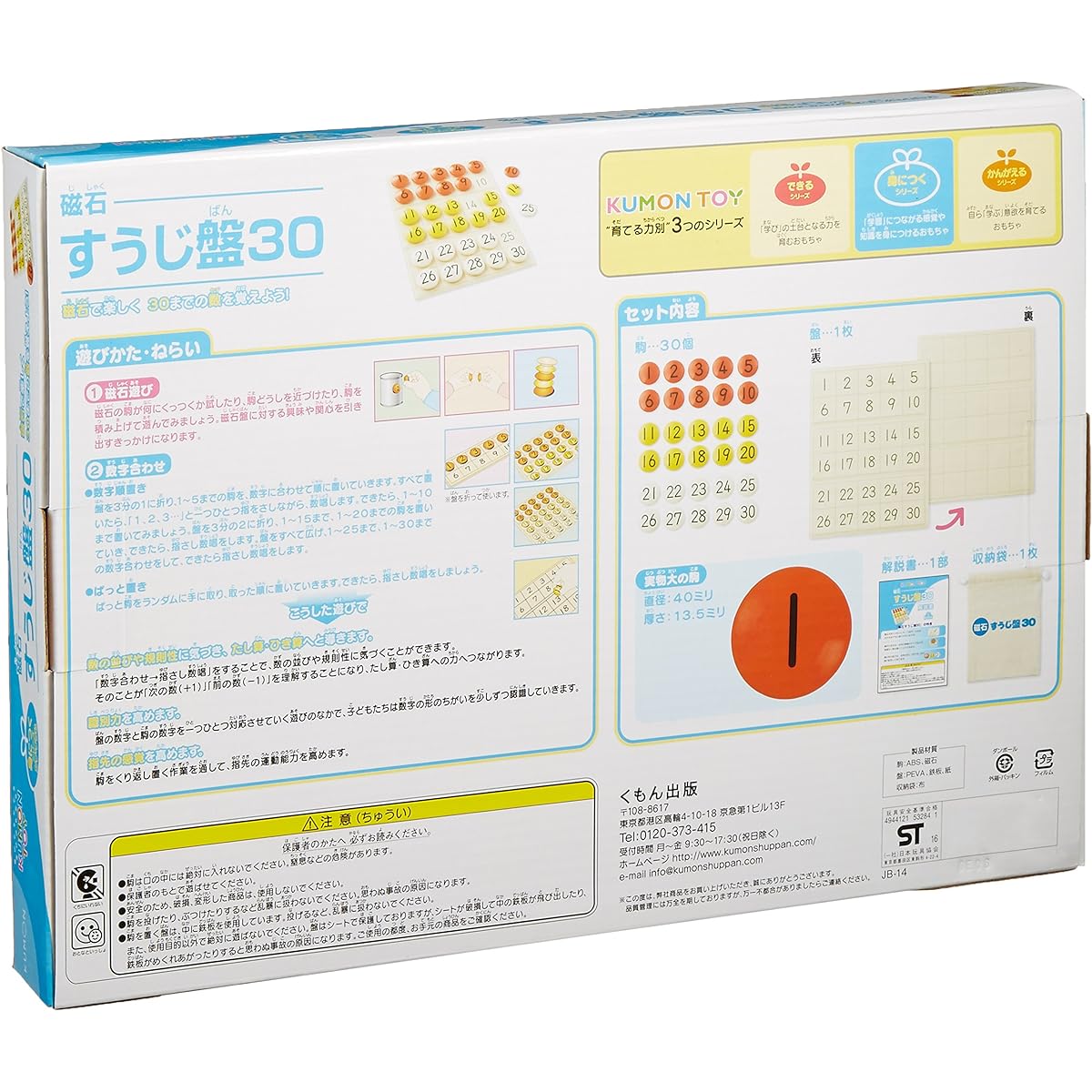 Kumon Magnetic Number Board 30