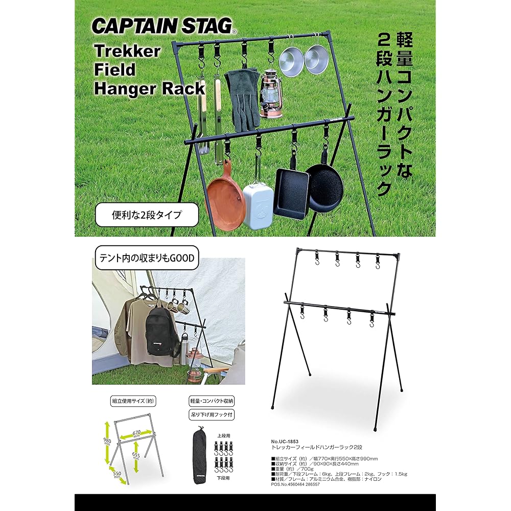 CAPTAIN STAG Hanging Rack Field Hanger Rack 2 Tiers with 8 Hooks Storage Bag Included Aluminum Black Trekker UC-1853 Width 770 x Depth 550 x Height 990 mm