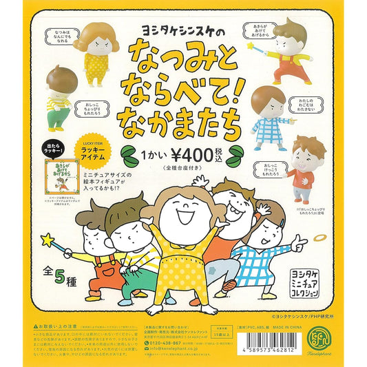 Along with Natsumi from Shinsuke Yoshitake! Friends All 5 Types + Lucky Item (Picture Book Figure) Gacha Gacha Capsule Toy