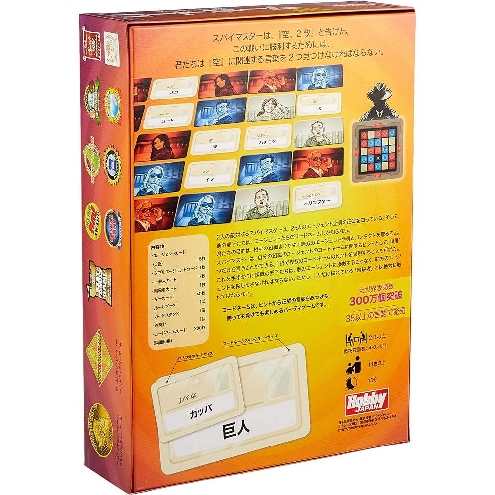 Hobby Japan Code Name XXL Japanese version (For 2-8 people or more (4 or more people if competitive) 15 minutes For ages 14 and over) Board game