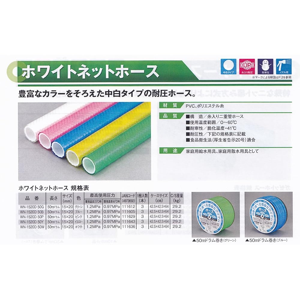 Sanyo Chemical White Net Hose WN-1520D50P 50M Drum Winding