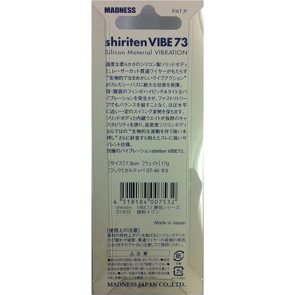 MADNESS Lure Siriten Vibe 73 SY#03 Silver Powder Sardine