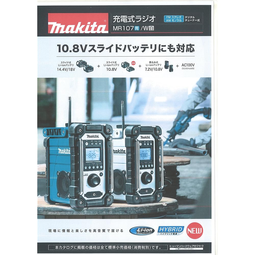 Makita Rechargeable Radio MR107 Battery and Charger Sold Separately