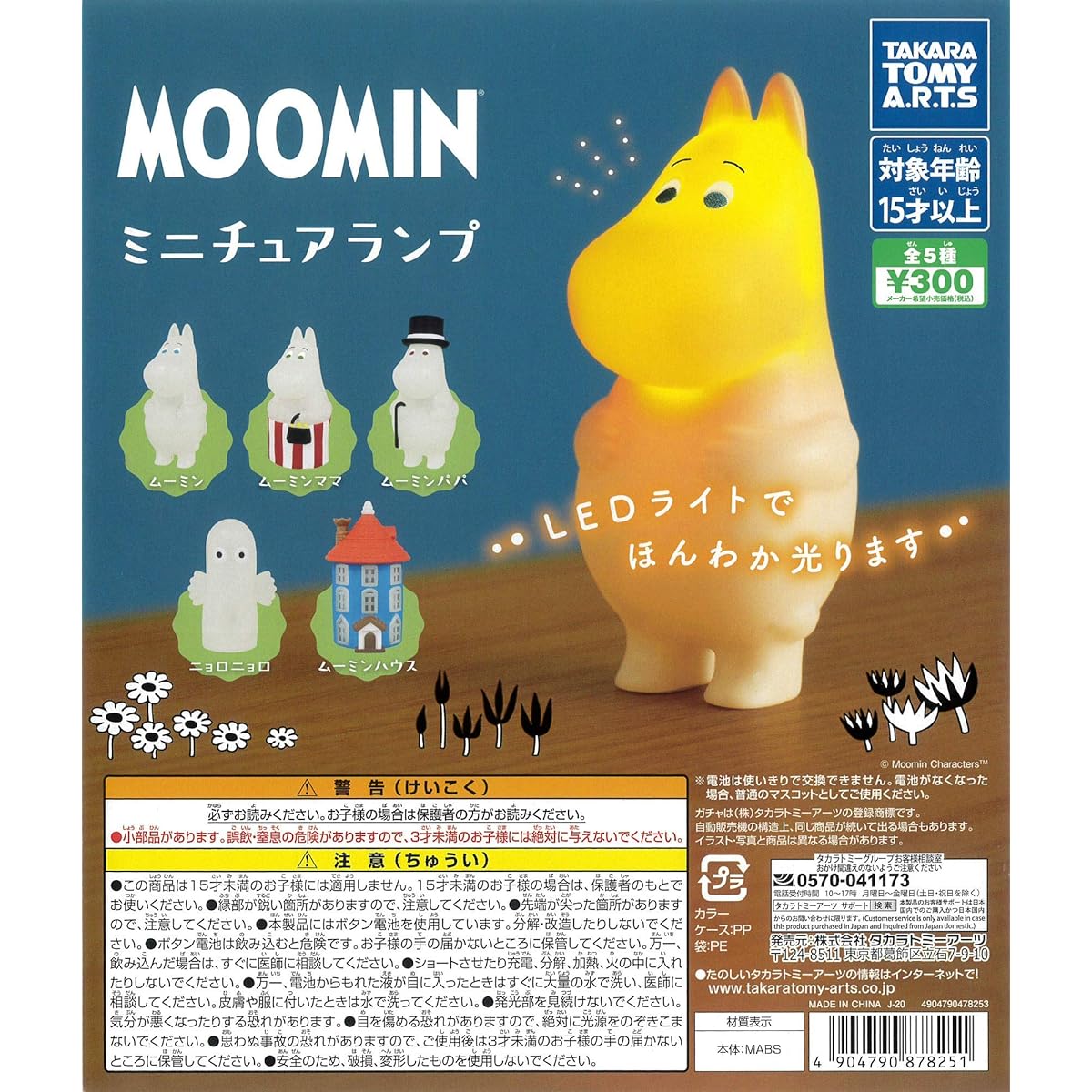 Moomin miniature lamp all 5 types Gacha Gacha MOOMIN