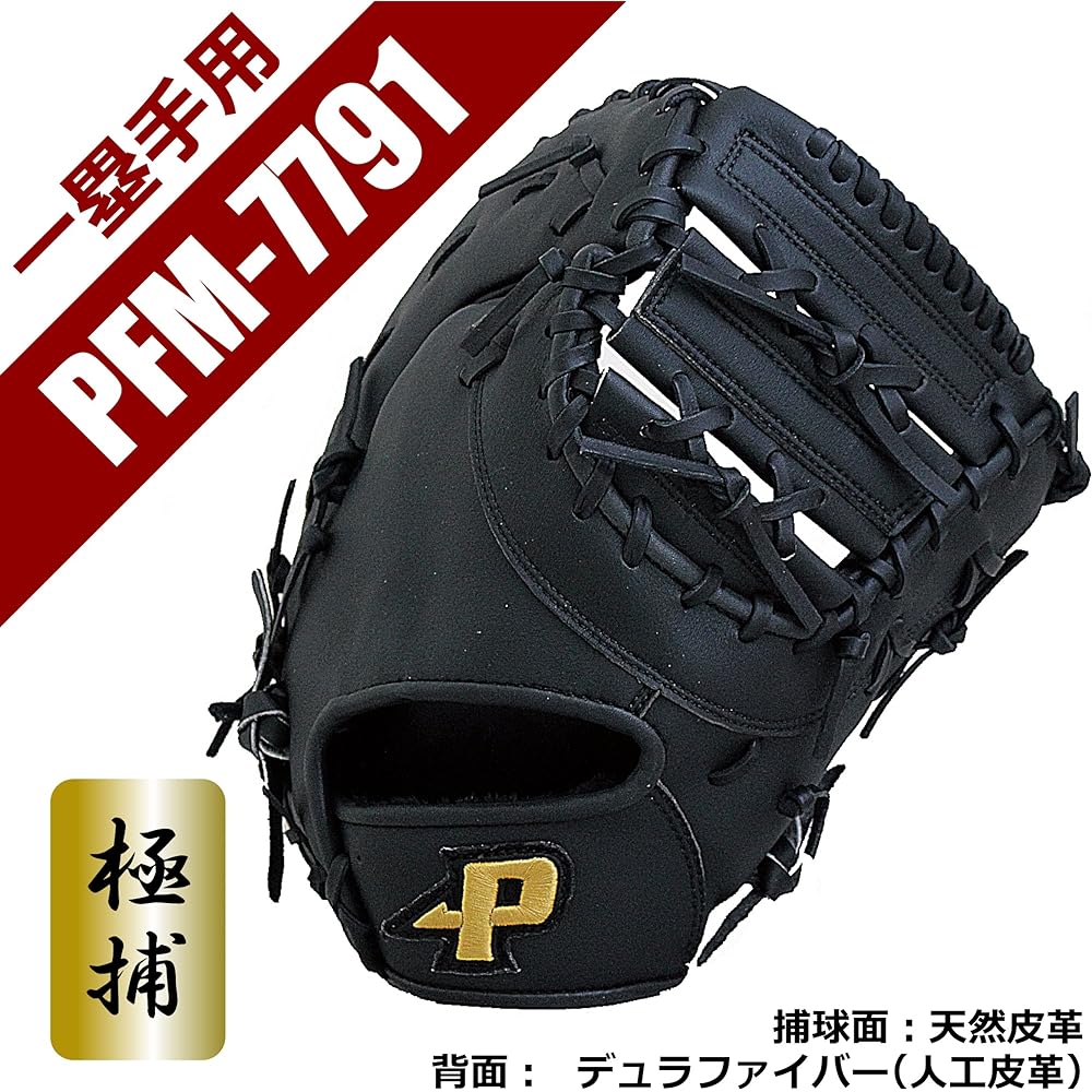 SAKURAI [Sakurai Boeki] Promark Baseball General Softball Glove (Glove) Present First Mi PFM-7791
