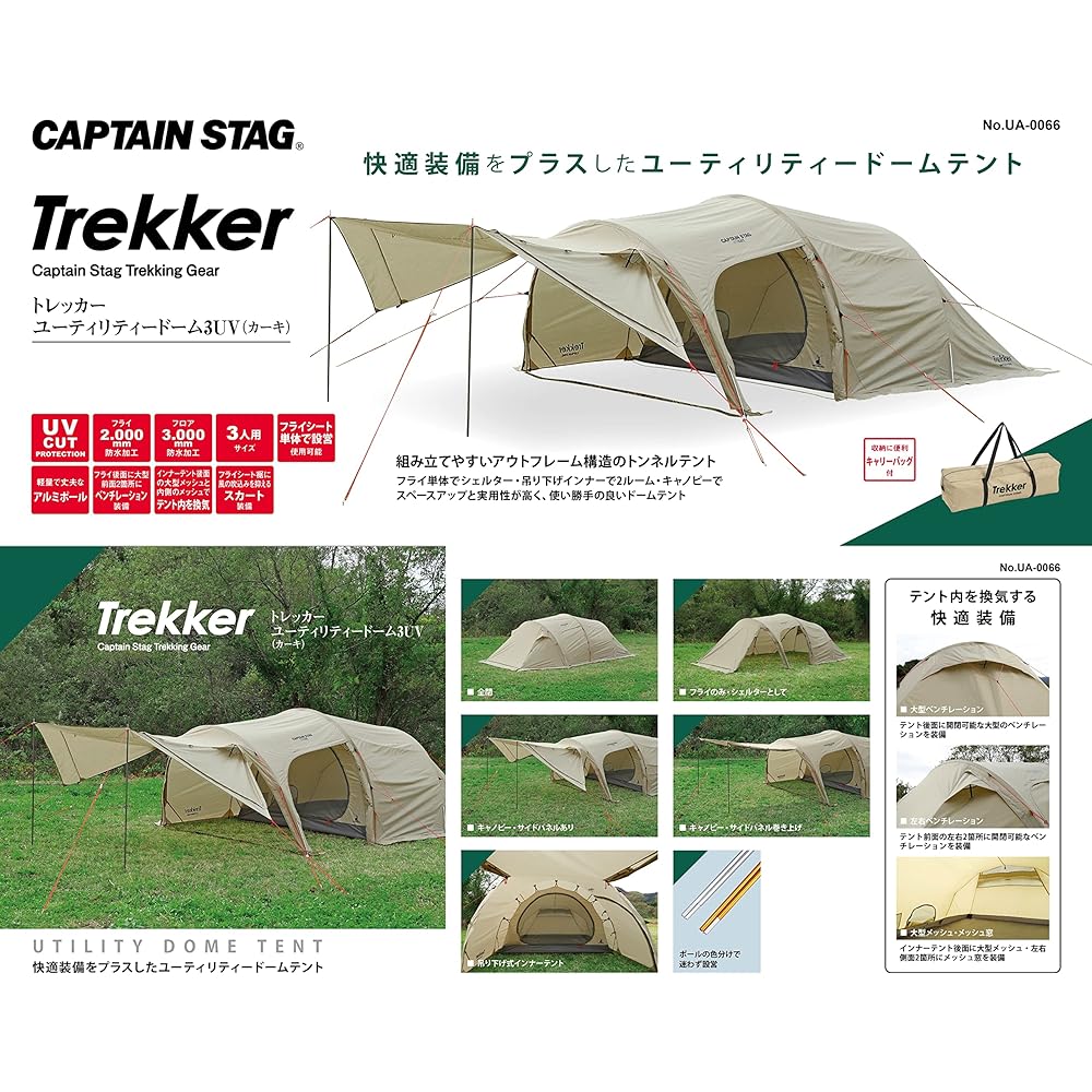 CAPTAIN STAG Tent Dome Tent Two Room Tent Utility Dome 3 for 3 People UV Protection Aluminum Pole Waterproof Fly 2000mm/Floor 3000mm Ventilation Equipped Khaki Trekker UA-66