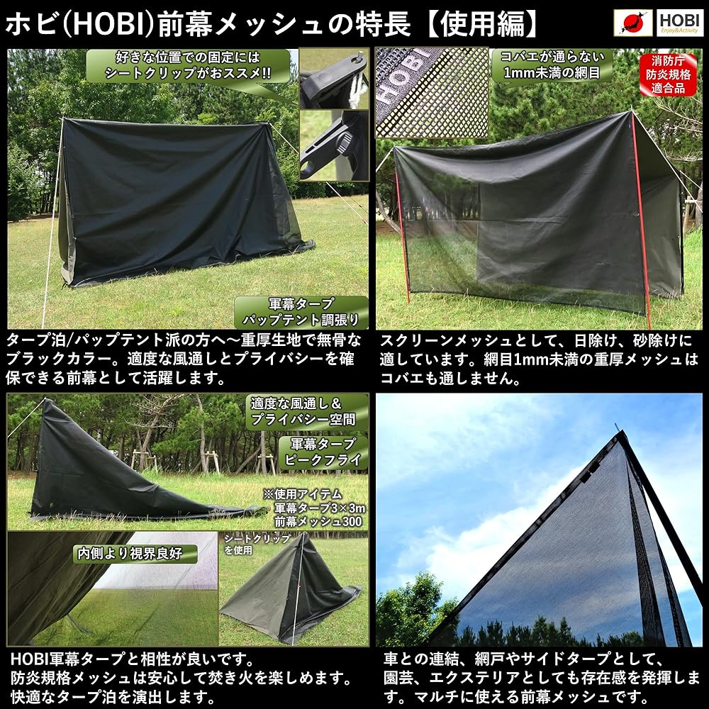 HOBI Front Curtain Mesh 200 [Made in Japan] 200 x 182 cm Compliant with Fire and Fire Protection Agency Fire Retardant Standards [Rugged and Tough] 8 Sturdy Eyelets Military Curtain Horizontal Curtain Screen Sand Shield Sunshade Tarp Camping Outdoor Leis