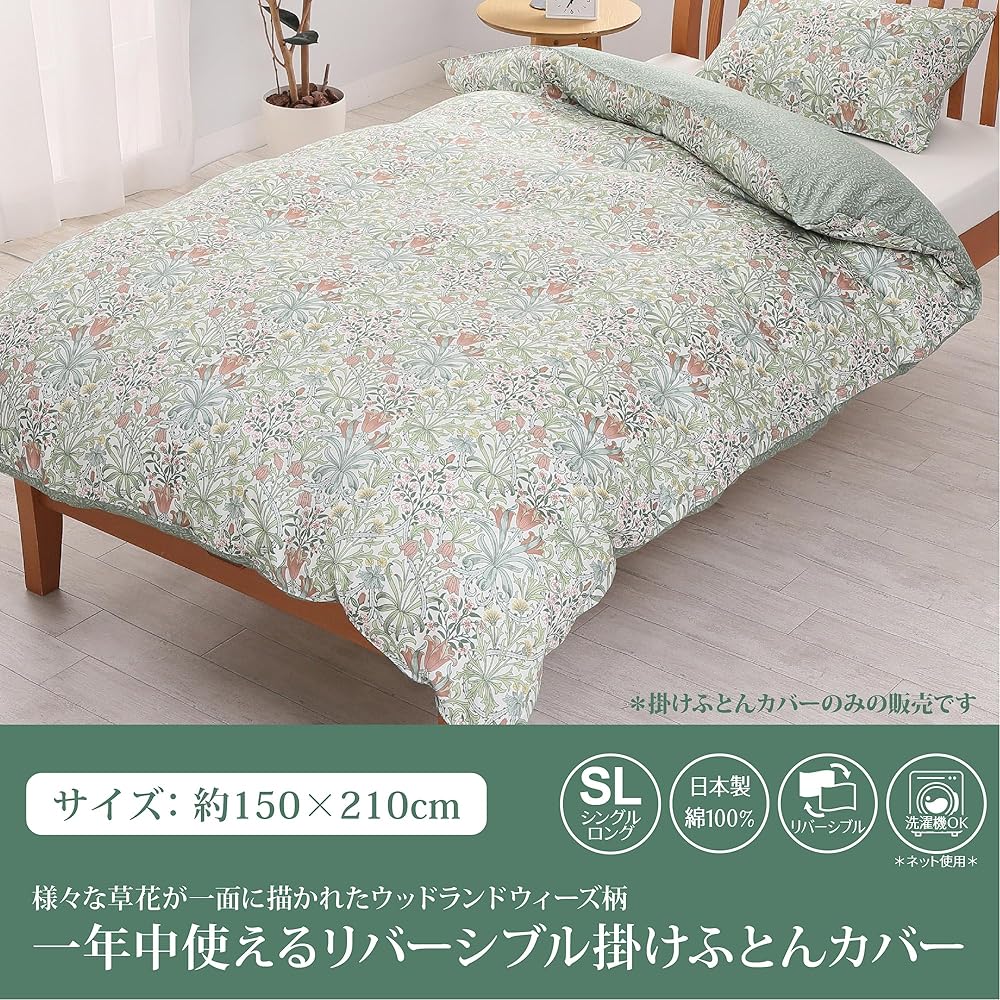 Nishikawa Morris Gallery Duvet Cover, Single, Washable, 100% Cotton, Woodland Weeds, Quick Snap for Easy On and Off, Opens to the Edge for Easy Insertion and Removal, Reversible, Made in Japan, Green PI03900693