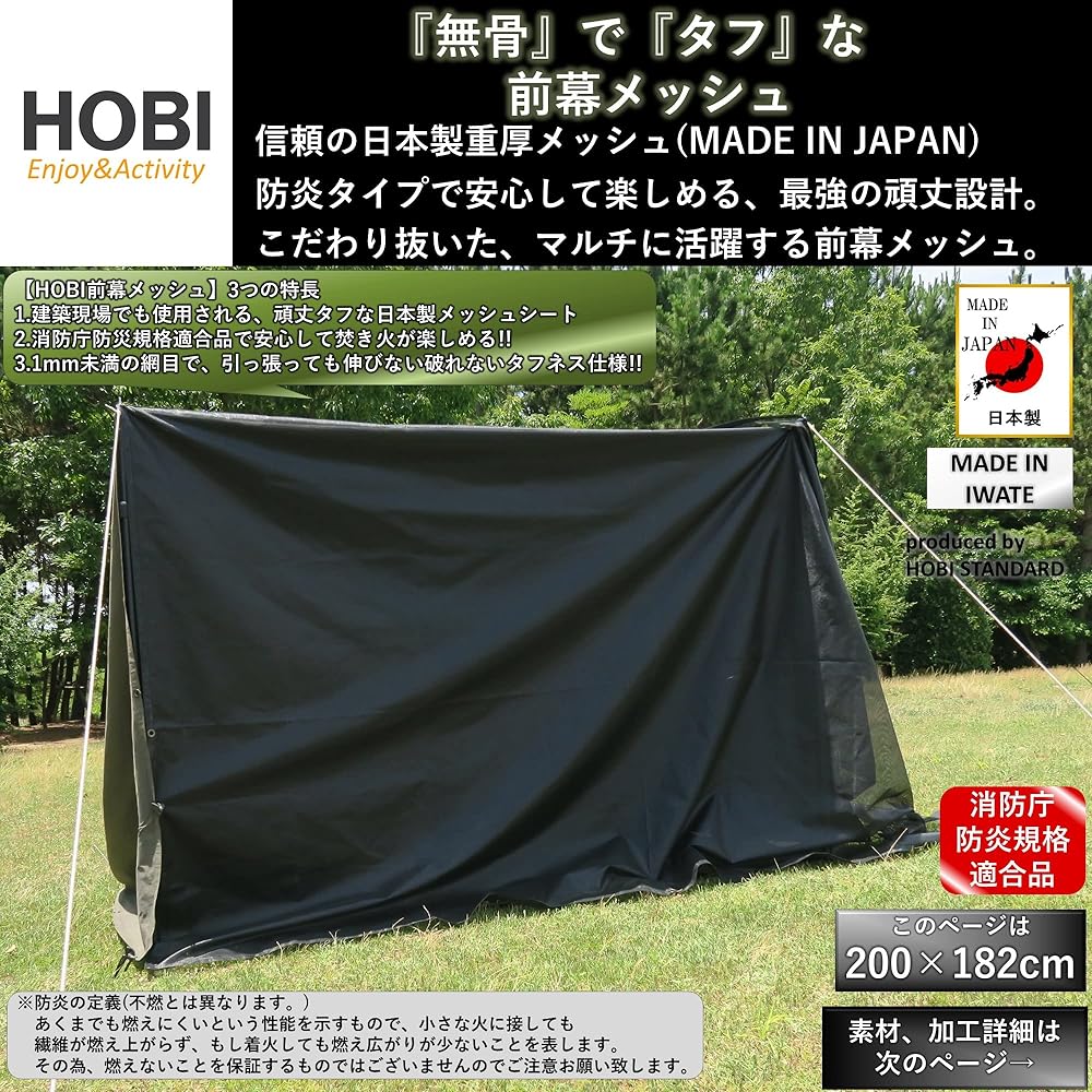 HOBI Front Curtain Mesh 200 [Made in Japan] 200 x 182 cm Compliant with Fire and Fire Protection Agency Fire Retardant Standards [Rugged and Tough] 8 Sturdy Eyelets Military Curtain Horizontal Curtain Screen Sand Shield Sunshade Tarp Camping Outdoor Leis