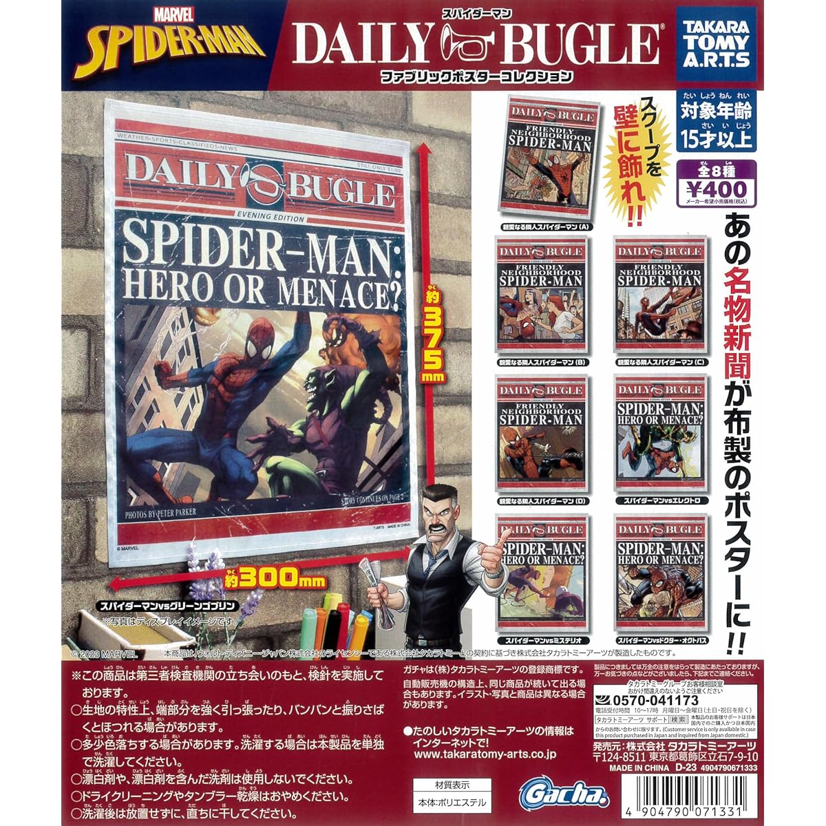 Marvel Spider-Man Daily Bugle Fabric Poster Collection, 8 Types (Full Set) Gachapon