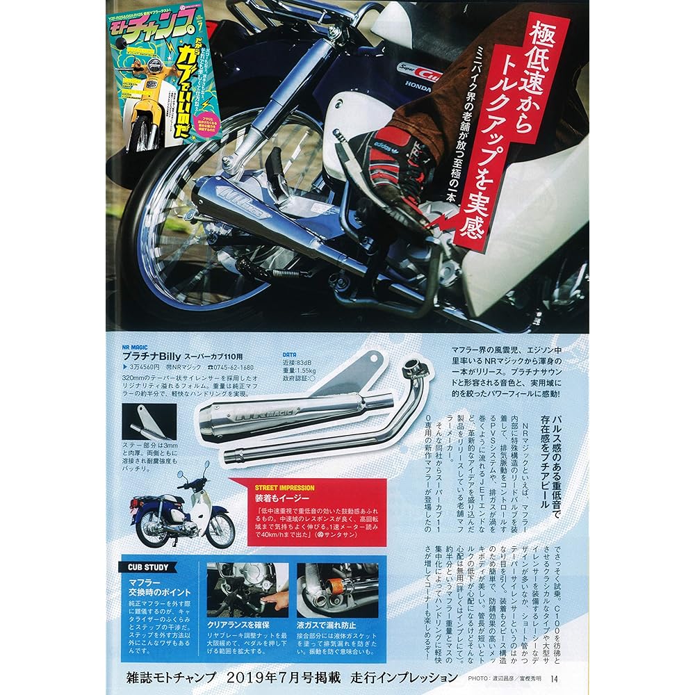 NR MAGIC Platinum Billy *Government certification Super Cub 110 (EBJ-JA10/2BJ-JA44) Cross Cub 110 (EBJ-JA10/2BJ-JA45) JC100M-H10037