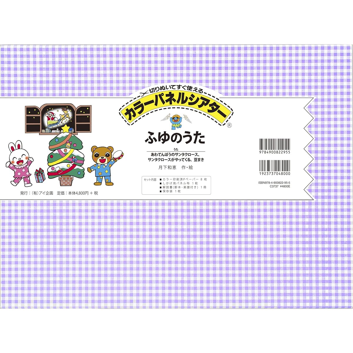 [I Project] Winter Song [Color Panel Theater]