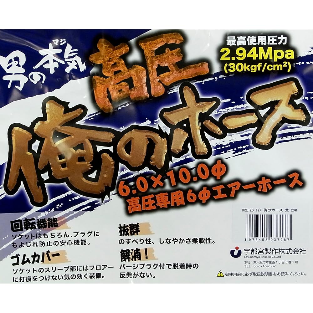 Manufactured by Utsunomiya Man's Serious High Pressure My Hose Yellow Inner Diameter 6mm Outer Diameter 10mm 20m ORE-20(Y)